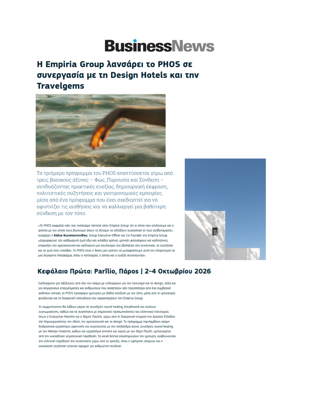 Business News (GR) – July 2026