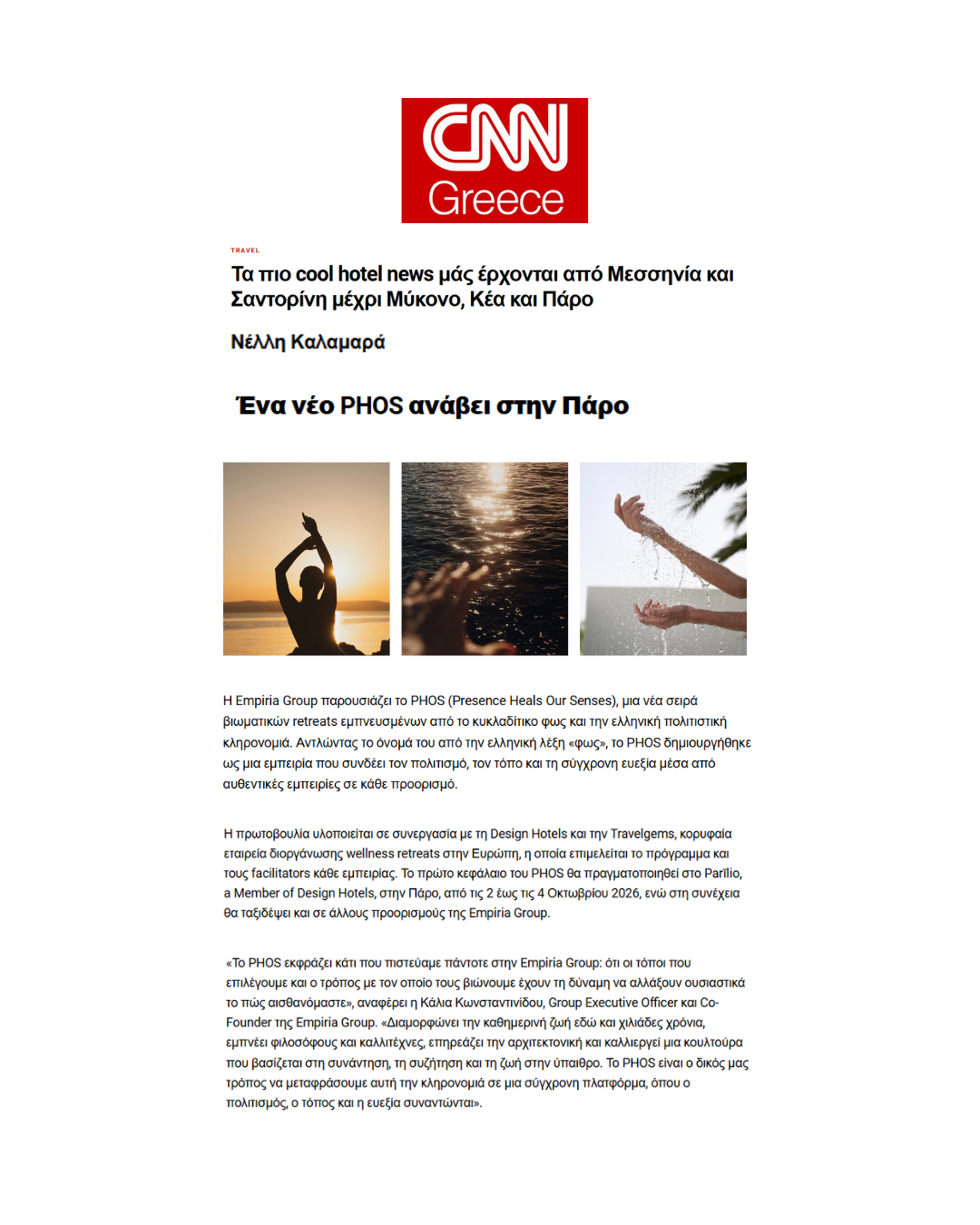 CNN (GR) – July 2026